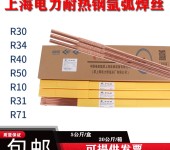 供应上海电力焊材PP-TIG-347不锈钢氩弧焊丝