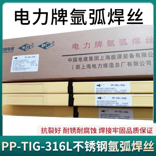上海电力焊材PP-TIG-A10L不锈钢氩弧焊丝电弧稳定成型