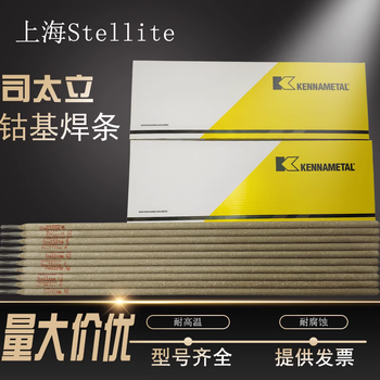 上海司太立stellite6鈷基鎳基藥芯焊絲