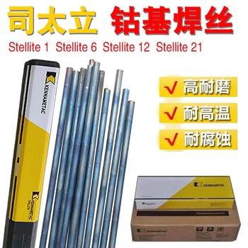 上海司太立焊材Delcrome945堆焊焊條