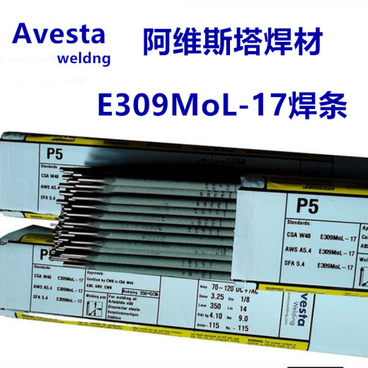 瑞典阿维斯塔焊材AvestaP5/E309MoL-17不锈钢焊条