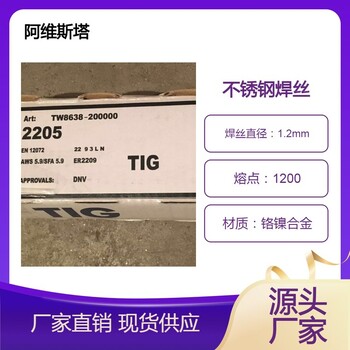 現(xiàn)貨瑞典阿維斯塔AvestaFCW309L-PW/E309LT1-4-1不銹鋼藥芯焊絲
