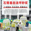 廠家供應石膏基自流平快速找平地暖回填砂漿室內(nèi)厚層自動流平