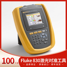 Fluke830激光对准工具