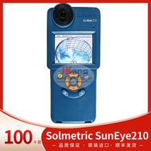 美国SolmetricSunEye210太阳阴影分析仪