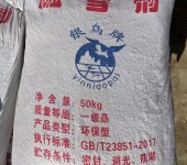 辽宁朝阳融雪剂工业盐颗粒球形除冰除雪耐低温不结冰