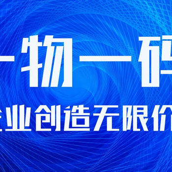 如何选择合适的一物一码防伪标签供应商？