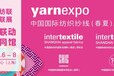 2024上海服裝輔料展功能性面料展面輔料展