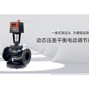 艾德默閥門(mén)提供各類(lèi)動(dòng)態(tài)壓差平衡電動(dòng)調(diào)節(jié)閥