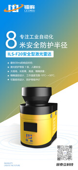 智能安防新選擇：鐳眸ILS-F20安全型激光雷達(dá)