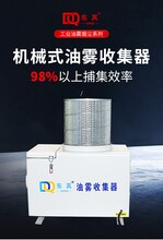 东其机床油雾分离器工业油雾收集器油雾净化器雾过滤器