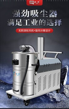 東其工業大功率吸塵器強力脈沖清灰工廠車間粉塵顆粒鐵屑吸塵機