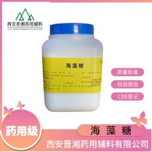 晋湘供应海藻糖二水合物冻干保湿剂可用500g