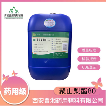 藥用輔料聚山梨酯80500g/25kg符合藥典四部資質(zhì)