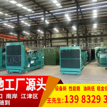 沙坪壩區(qū)柴油發(fā)電機(jī)組出租停電備用