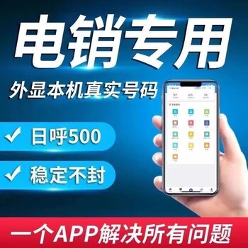 數(shù)企外呼系統(tǒng)解決電銷企業(yè)難題各種卡線無需辦卡回?fù)軐＞€虛擬號(hào)