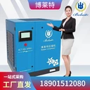 博萊特空氣壓縮機(jī)博萊特永磁變頻靜音空氣壓縮機(jī)