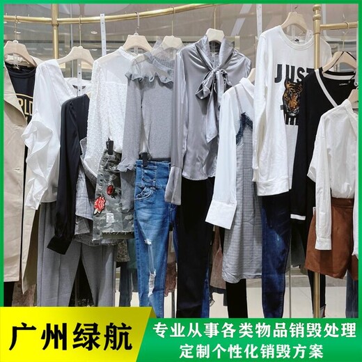 廣州白云區(qū)化妝品退貨銷毀廠家無害化處理公司