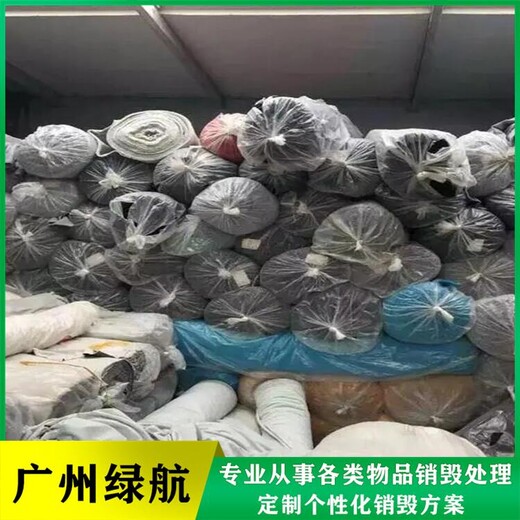 廣州海珠區過期化妝品報廢公司文件資料銷毀中心