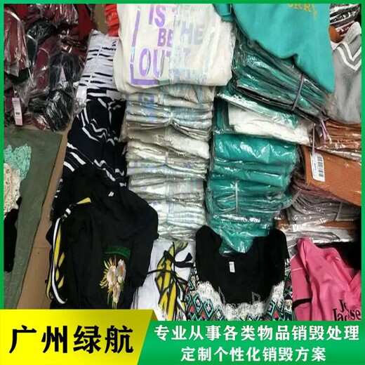 廣州市報廢臨期商品銷毀廠家回收處理單位