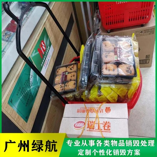 广州越秀区临期食品报废公司进口货物销毁中心