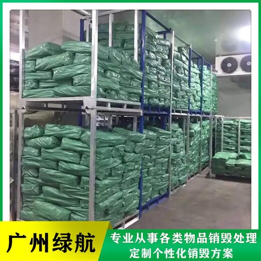 廣州番禺區(qū)報(bào)廢衣服銷毀公司涉密銷毀單位