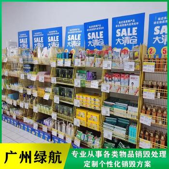 深圳坪山区产品报废公司进口货物销毁中心