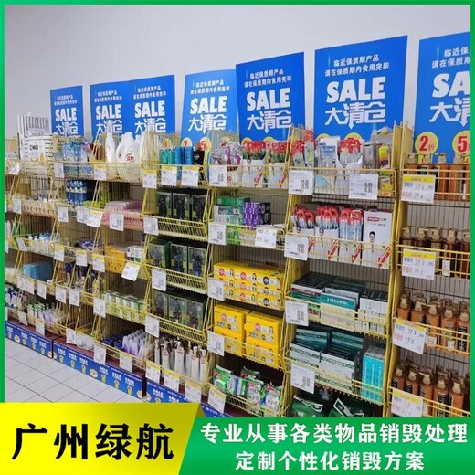 廣州番禺區過期調味料銷毀廠家回收處理公司