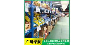 深圳罗湖区报废食品销毁厂家环保处理单位图片0