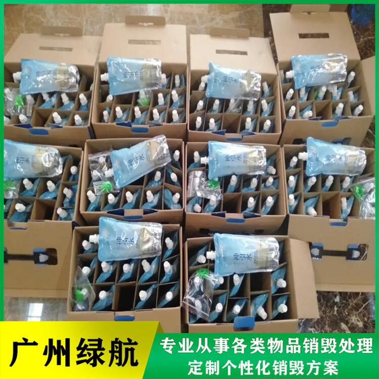广州南沙区过期产品报废公司无害化销毁单位