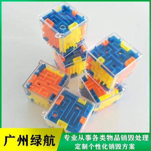 廣州番禺區報廢殘次品銷毀廠家處理單位
