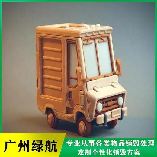 廣州海珠區食品報廢公司銷毀中心
