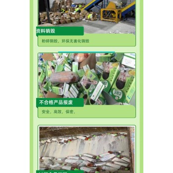 广州南沙区食品报废公司添加剂销毁中心