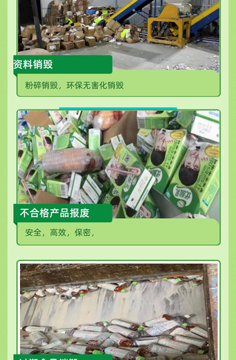 深圳保税区食品销毁公司涉密销毁单位