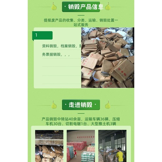 廣州海珠區報廢商品銷毀公司焚燒銷毀單位