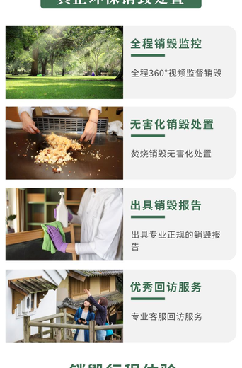 廣州黃埔區牛奶報廢公司保密銷毀中心