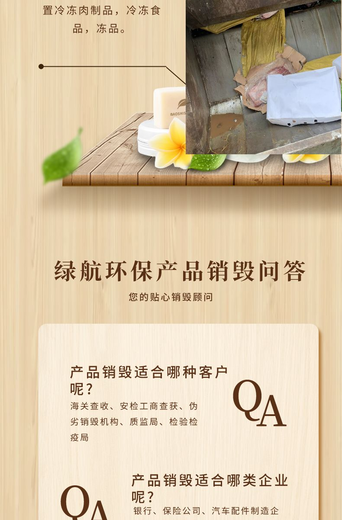 廣州黃埔區凍品報廢公司過期產品銷毀中心