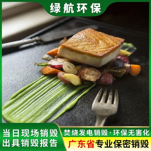 廣州過期商品報廢公司化妝品銷毀機構