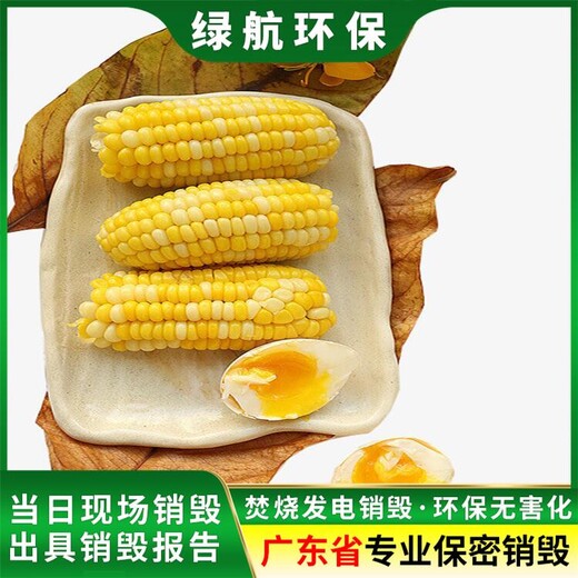 廣州海珠區產品報廢公司過期化妝品銷毀中心