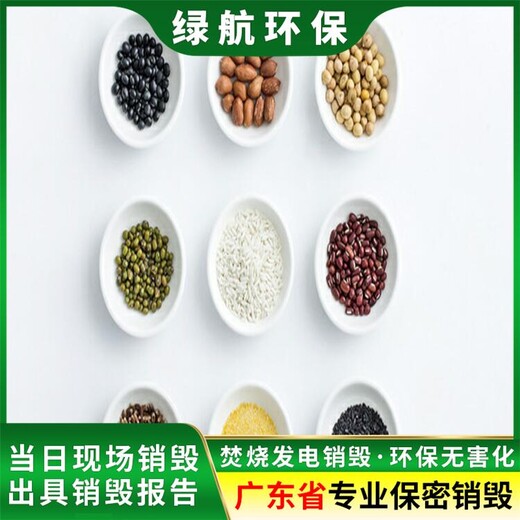 廣州越秀區過期酒水報廢公司過期產品銷毀中心