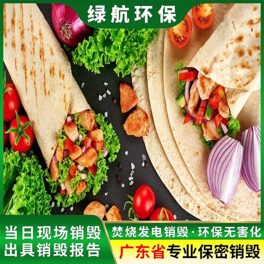 廣州白云區報廢玩具銷毀公司涉密銷毀中心