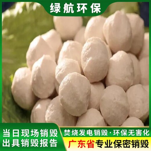 廣州荔灣區報廢日化品銷毀公司無害化銷毀單位