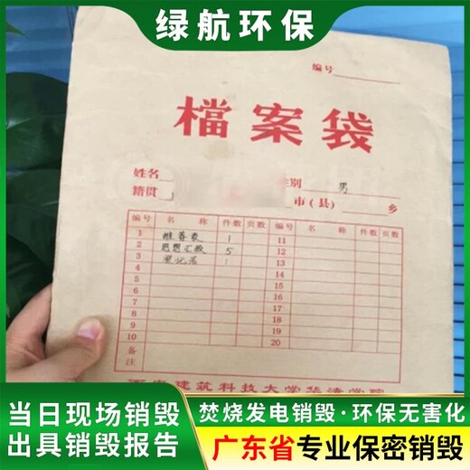 廣州番禺區電子IC報廢公司過期食品銷毀中心