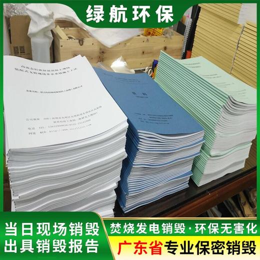 廣州報廢物品銷毀公司文件銷毀中心
