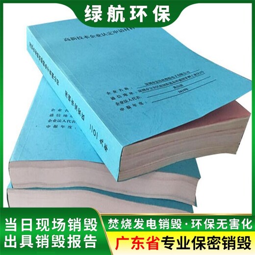 广州越秀区假冒伪劣产品报废公司焚烧销毁机构