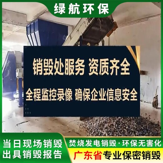 廣州天河區假冒偽劣產品報廢公司檔案資料銷毀中心