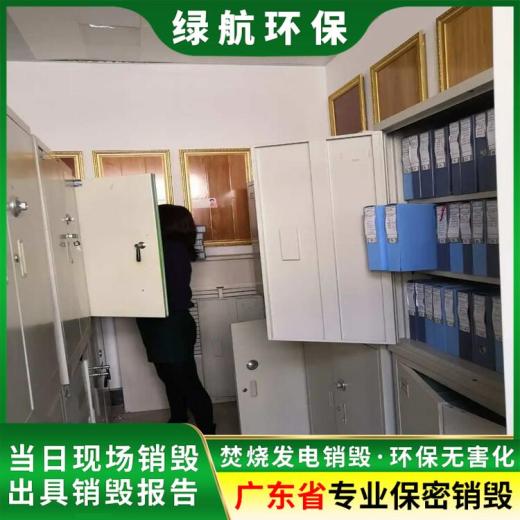 广州南沙区报废物品销毁公司档案资料销毁中心