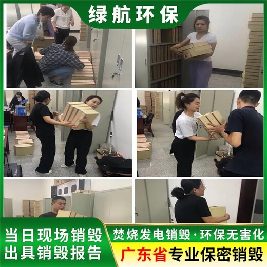 廣州荔灣區不合格布匹報廢公司資料銷毀中心
