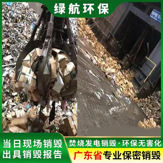 廣州海珠區過期調味品報廢公司文件資料銷毀中心
