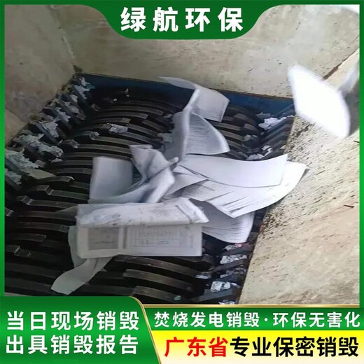 廣州越秀區貨物報廢公司不合格產品銷毀中心
